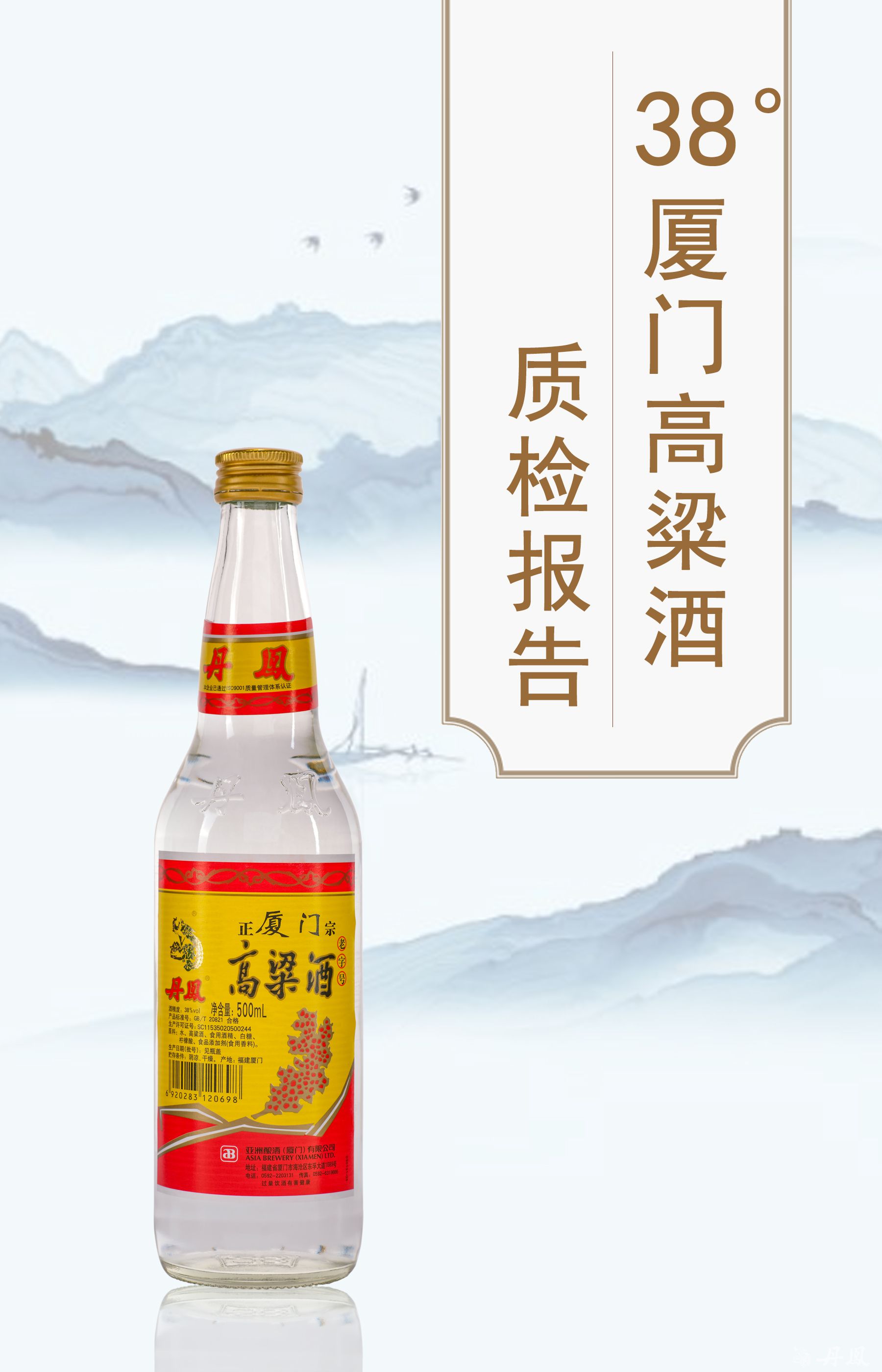 38度廈門高粱酒質檢報告20250114