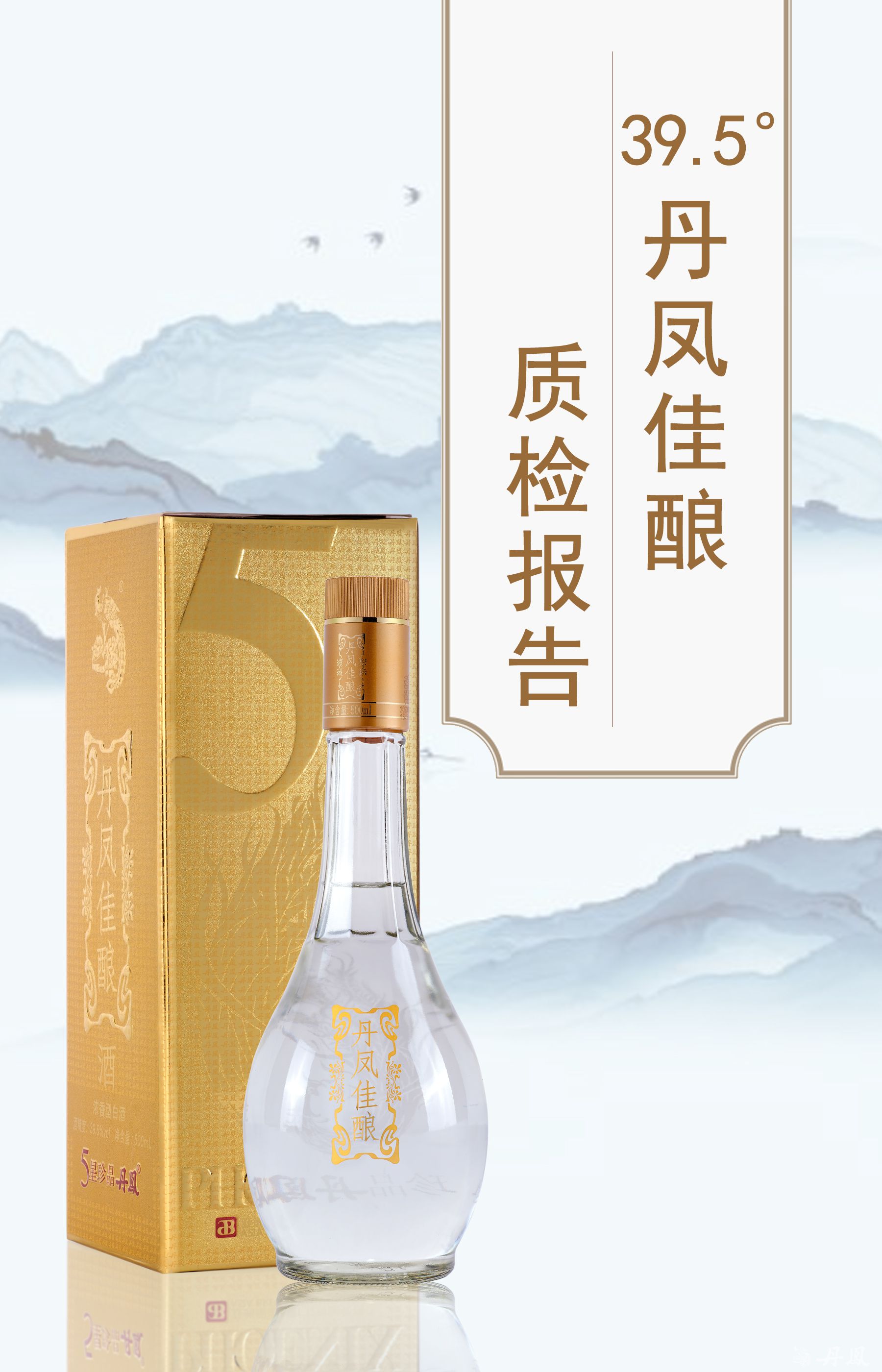 39.5度妖精视频在线免费佳釀500ml質檢報告20250707