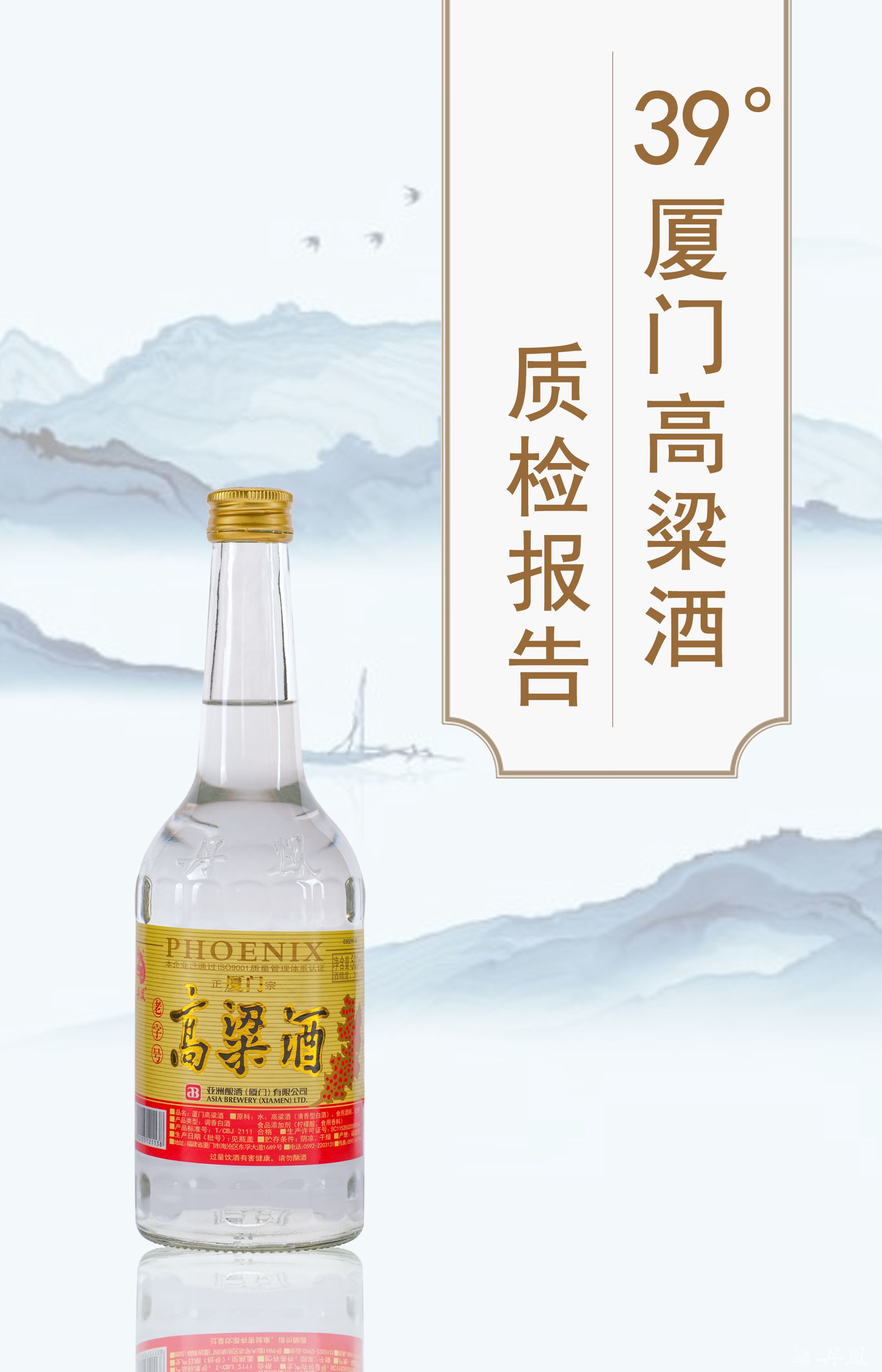 39度廈門高粱酒500ml質檢報告20250118