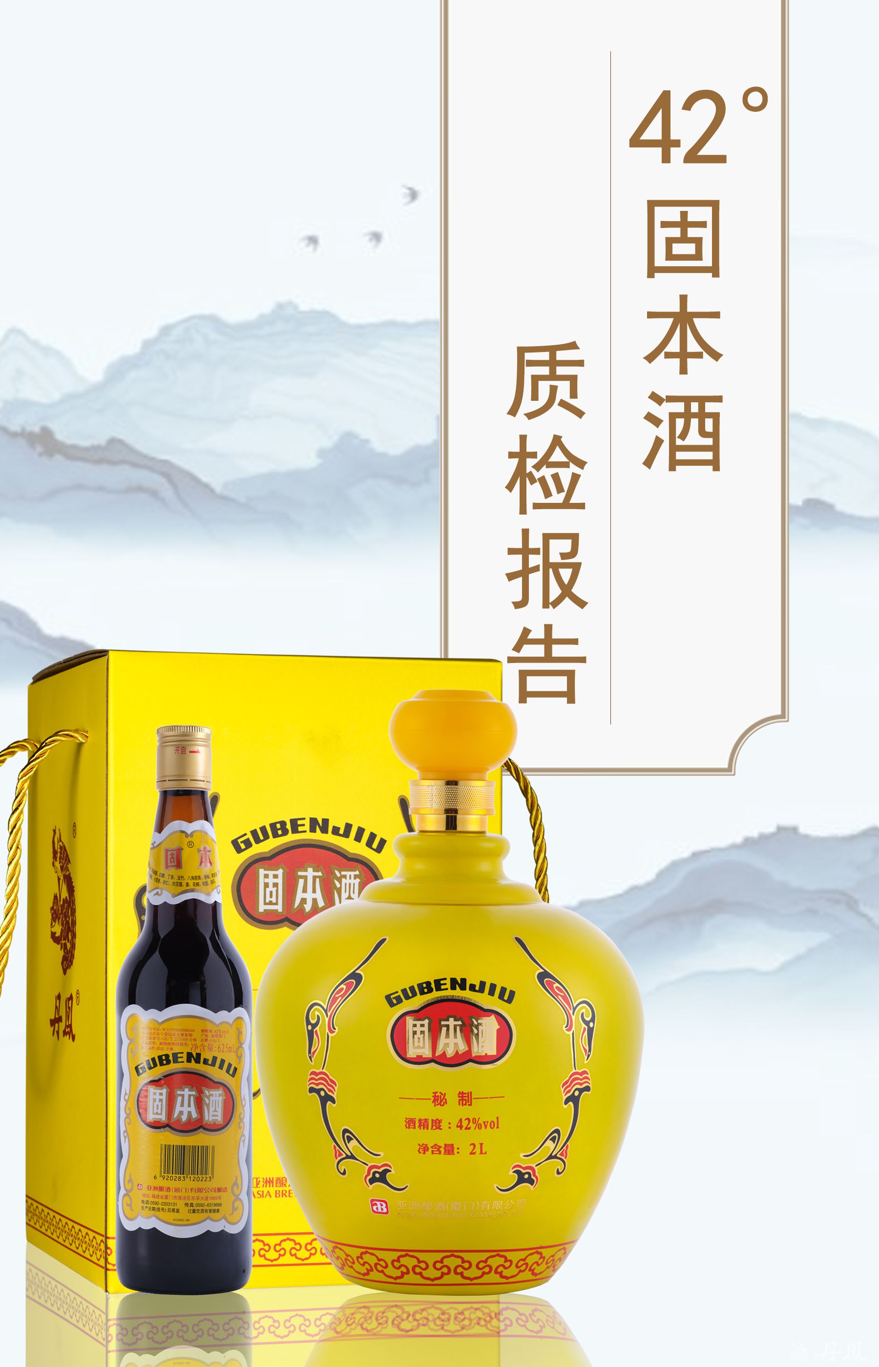 42度固本酒2L質檢報告20250319