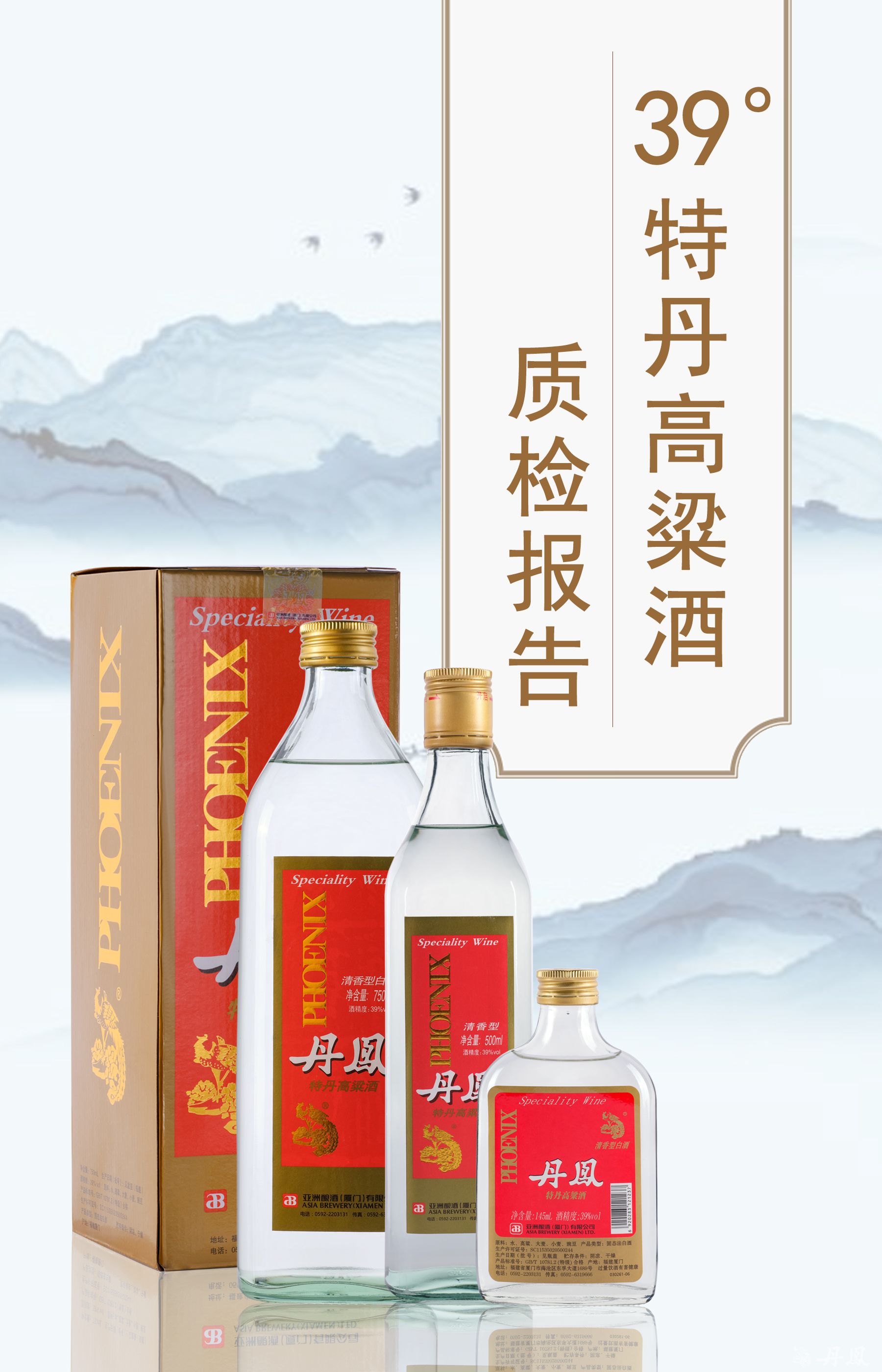 39度特丹高粱酒500ml質檢報告20250114