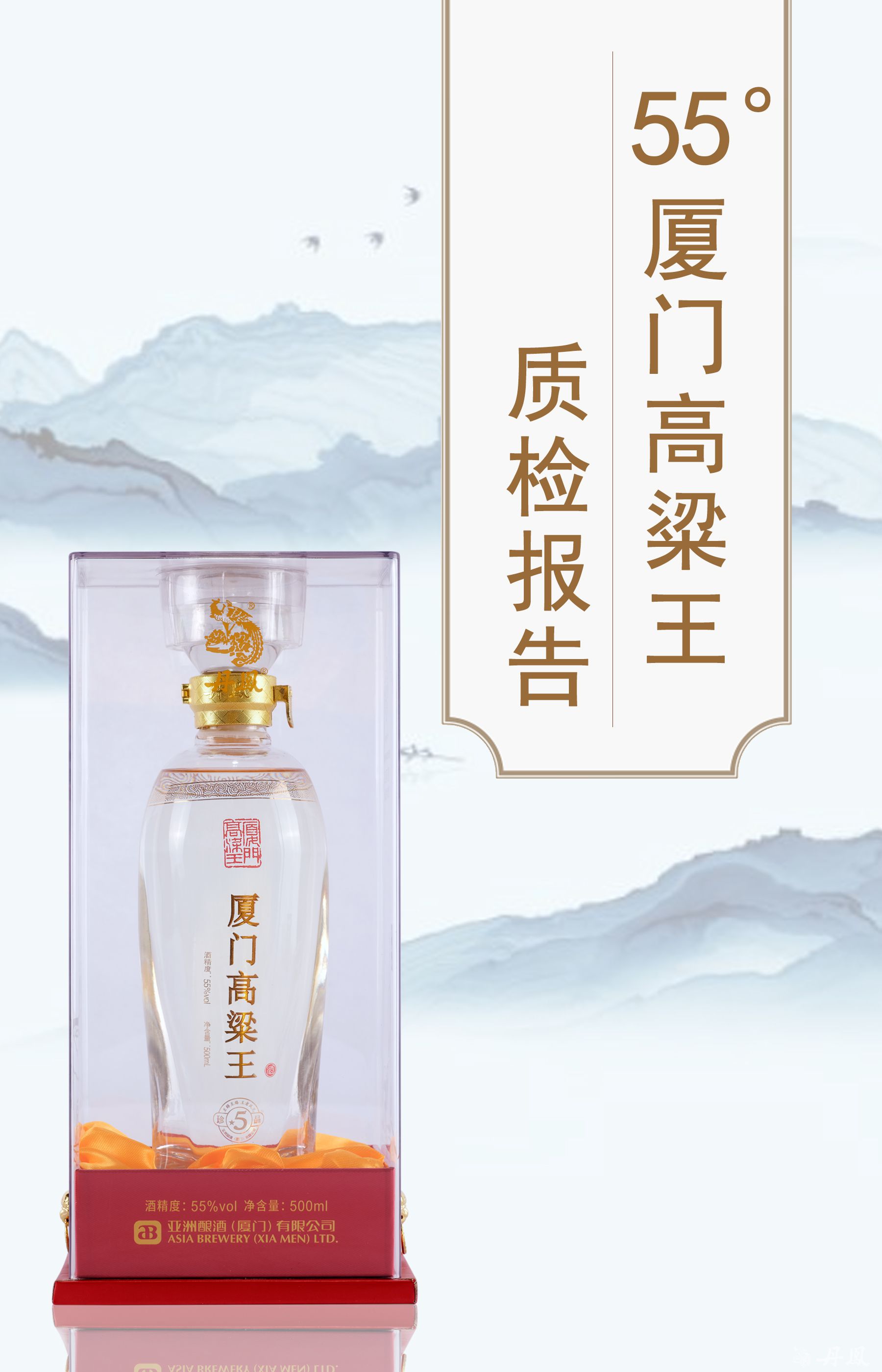 55度廈門高粱王酒質檢報告20240129