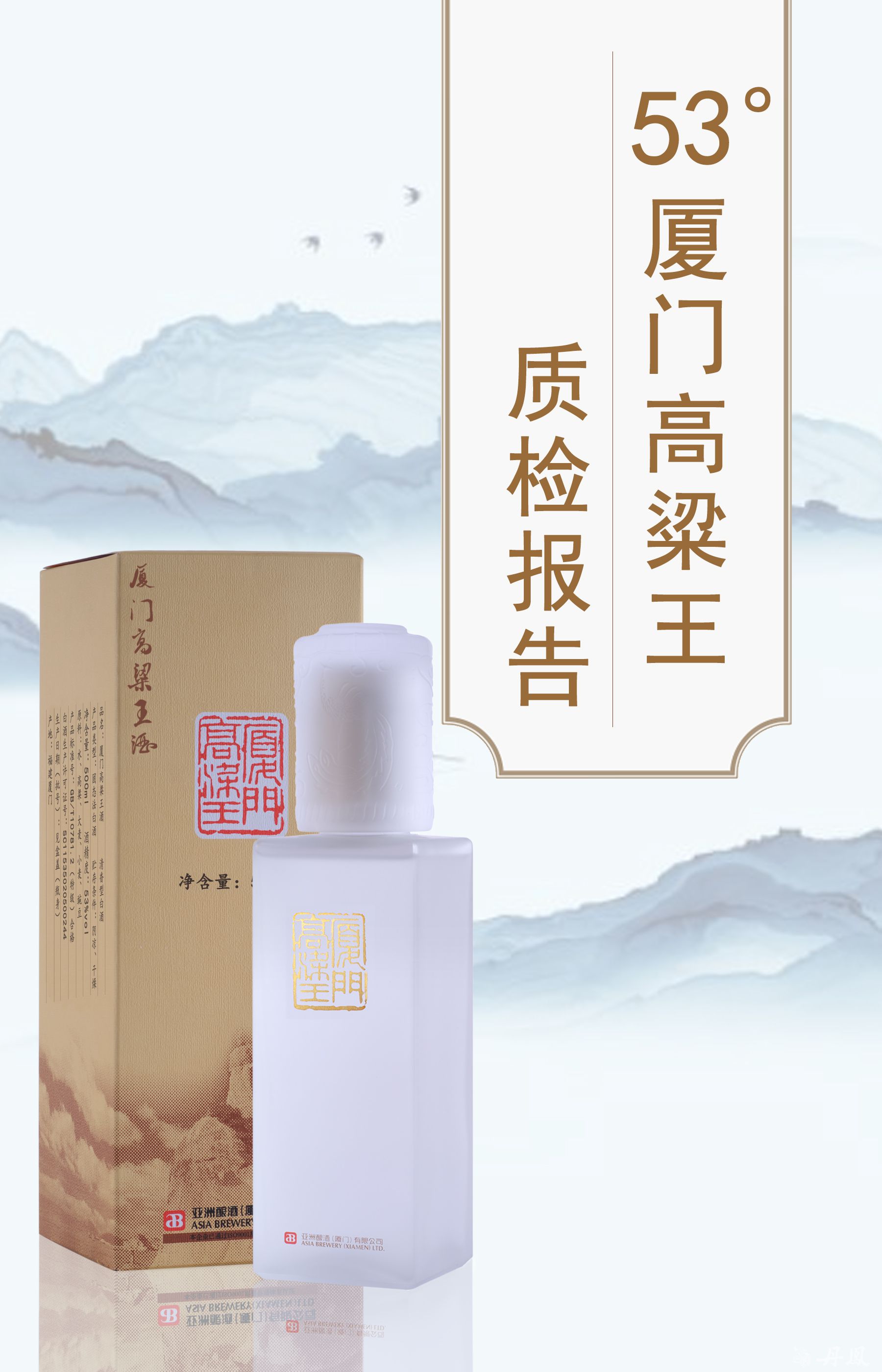 53度廈門高粱王酒質檢報告20250509