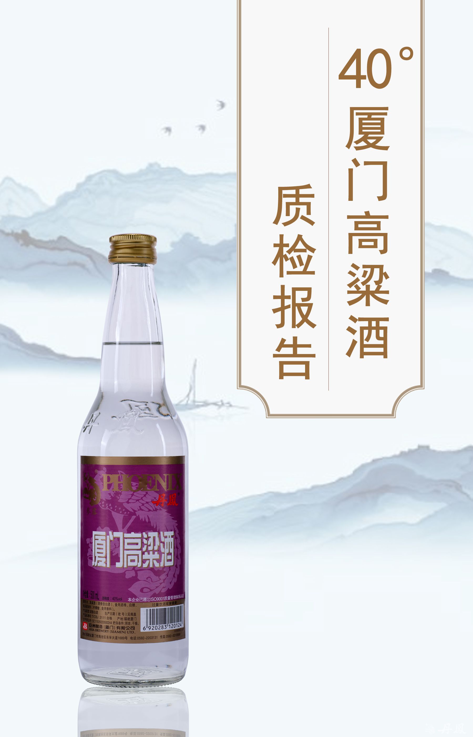 40度廈門高粱酒質檢報告20241107