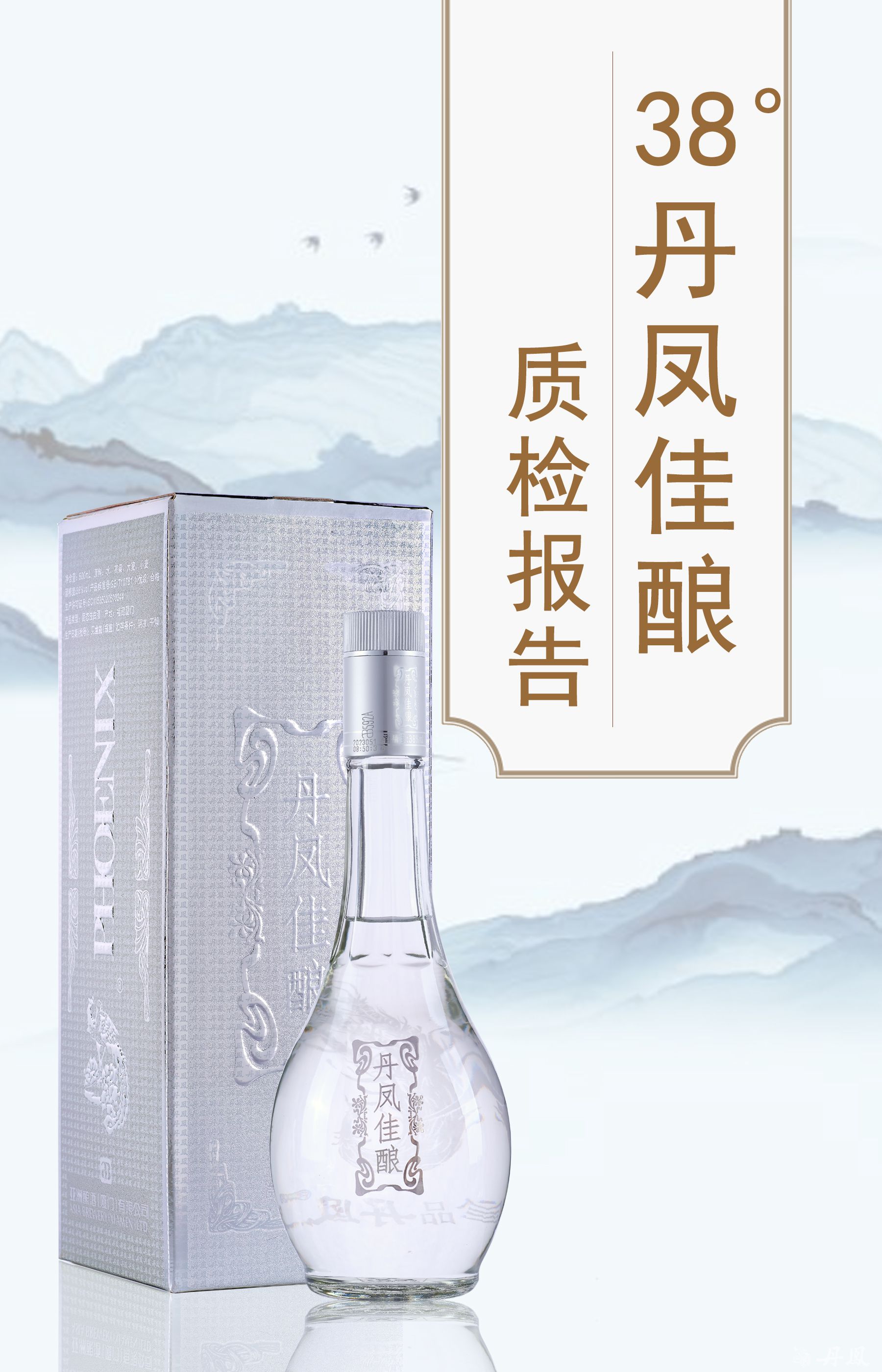 38度妖精视频在线免费佳釀750ml質檢報告20240905