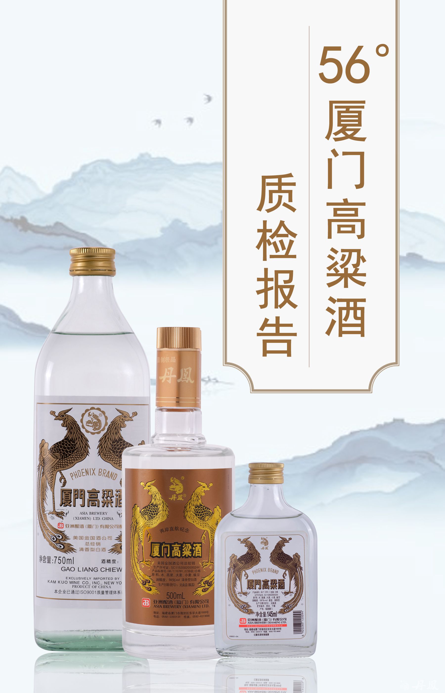 56度廈門高粱酒質檢報告20250707