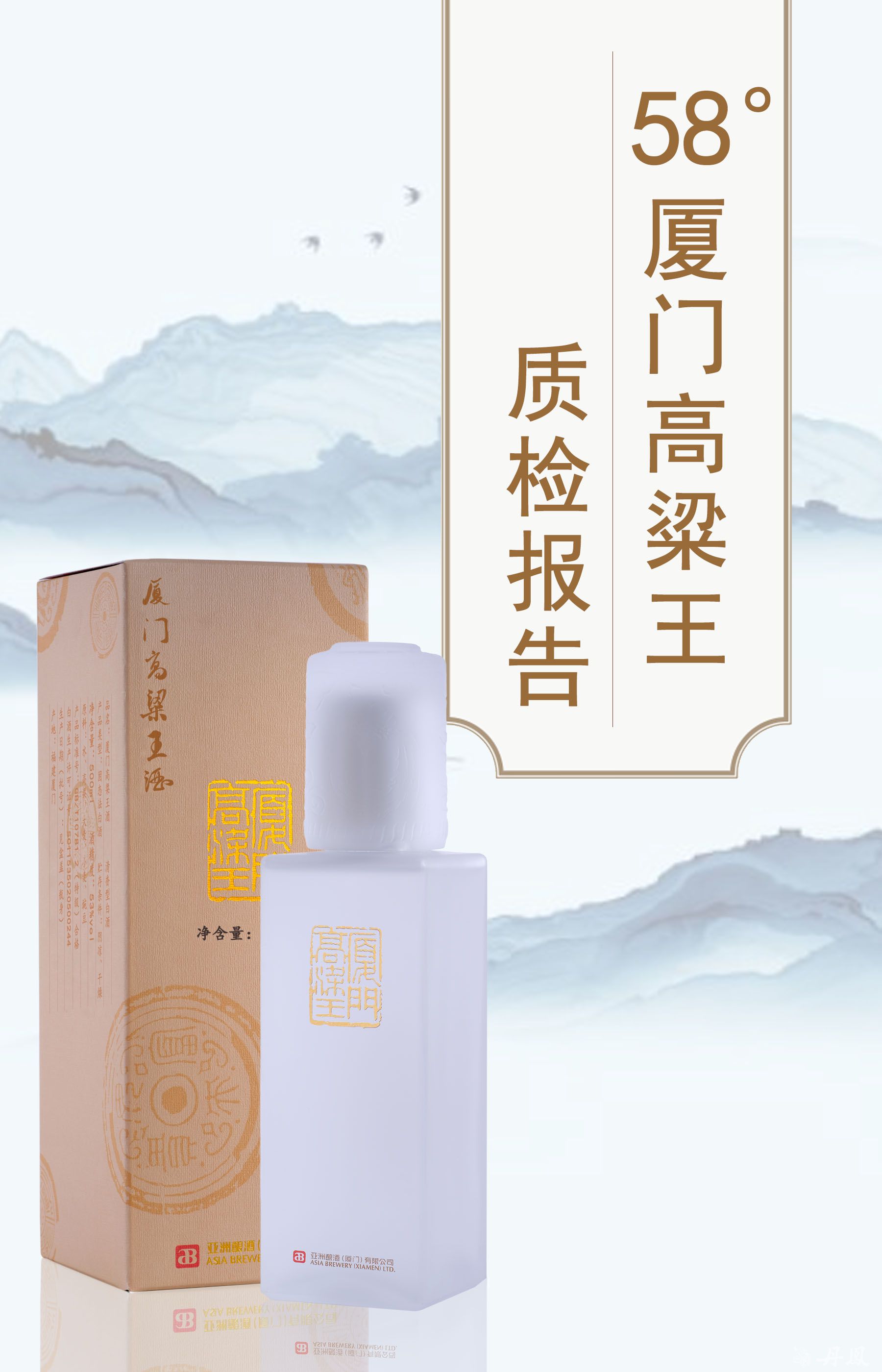 58度廈門高粱王酒500ml質檢報告20240910