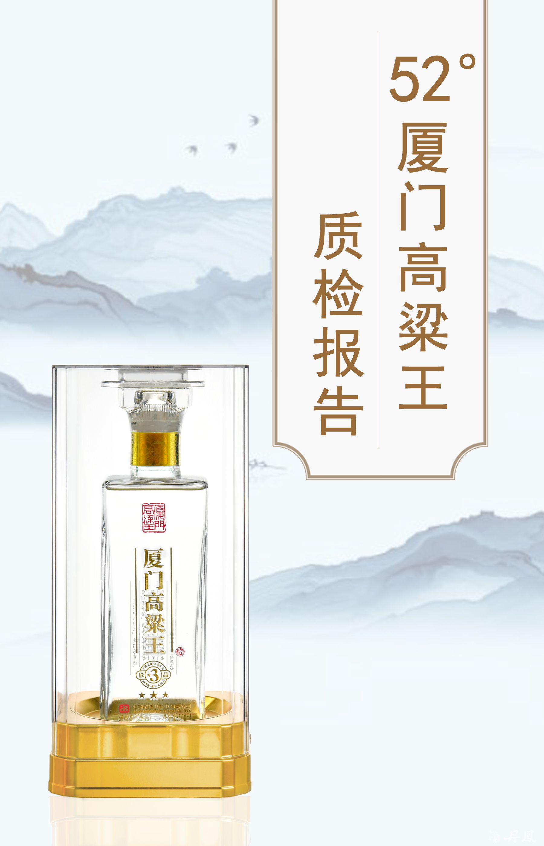 52度三星高粱王500ml質檢報告20241024
