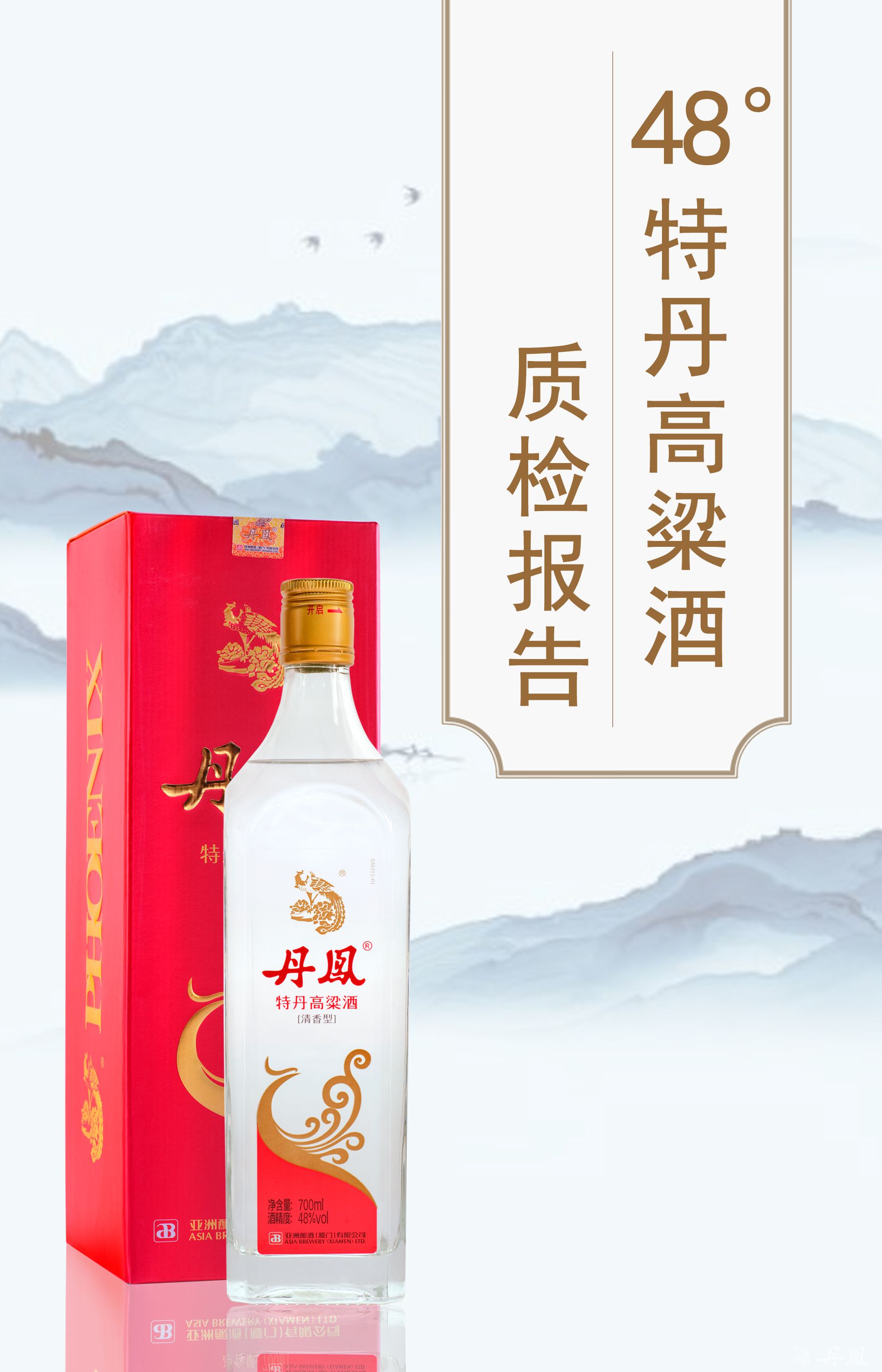 48度特丹高粱酒質檢報告20241115